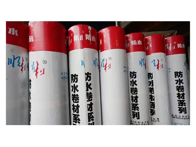 防水卷材供應